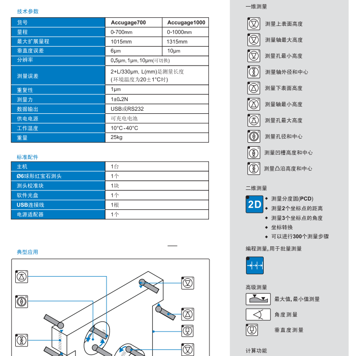 二維測高儀帶氣浮自動(dòng)測量